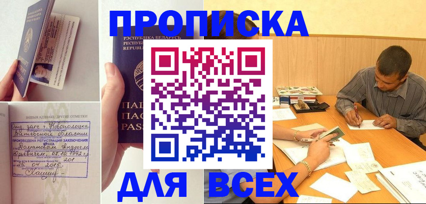 временная прописка в Подпорожье